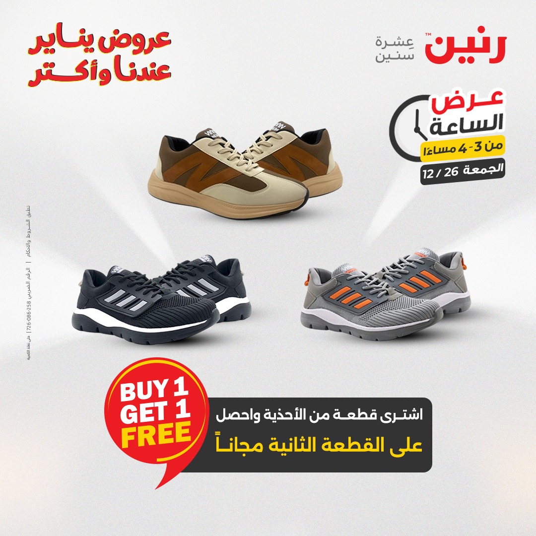 raneen offers from 26dec to 26dec 2025 عروض رنين من 26 ديسمبر حتى 26 ديسمبر 2025 صفحة رقم 8